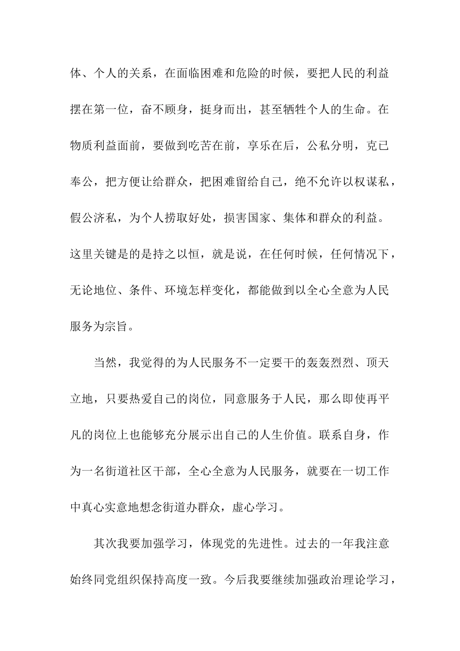 街道社区干部的入党转正申请书_第2页