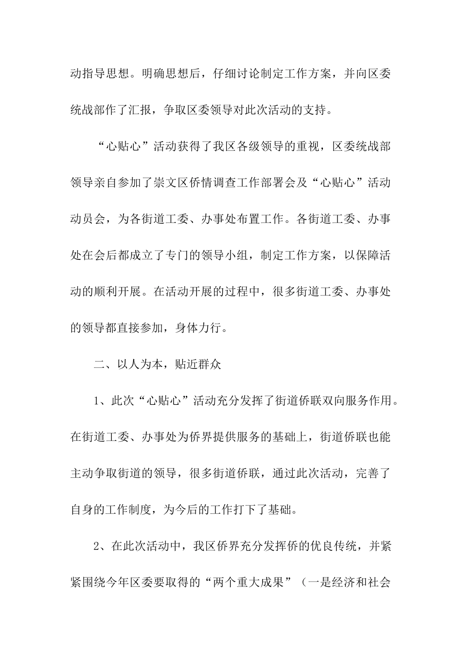 街道社区活动总结_第2页