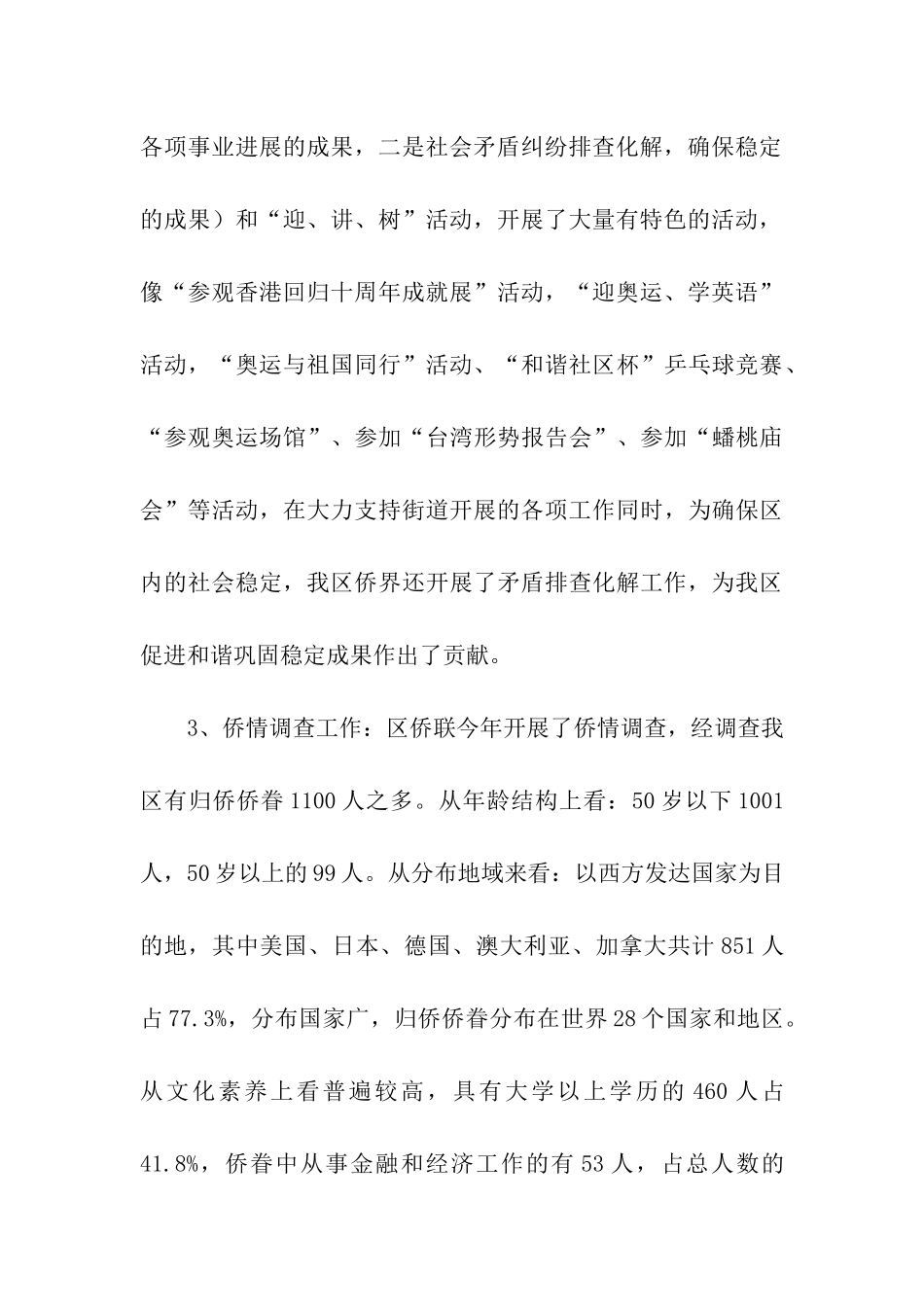 街道社区活动总结_第3页