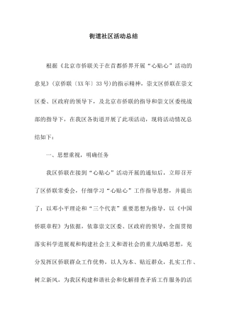 街道社区活动总结