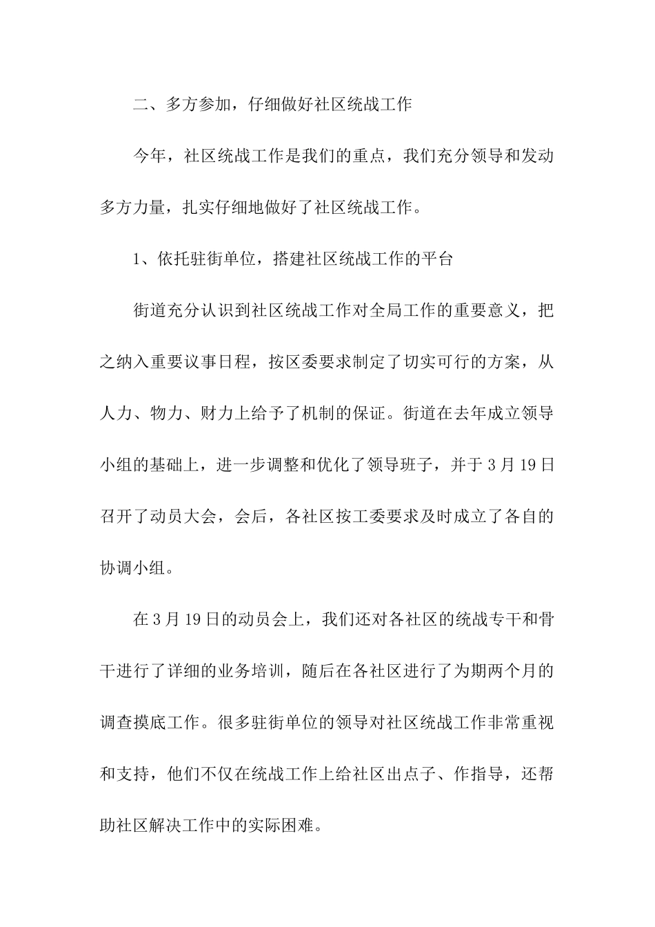 街道统战工作情况的汇报_第2页