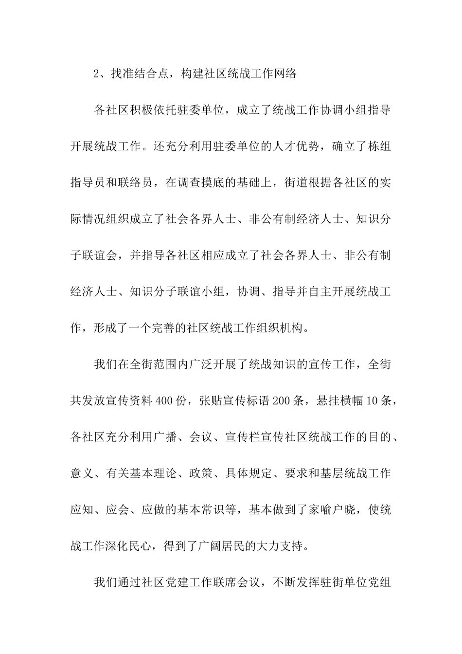 街道统战工作情况的汇报_第3页