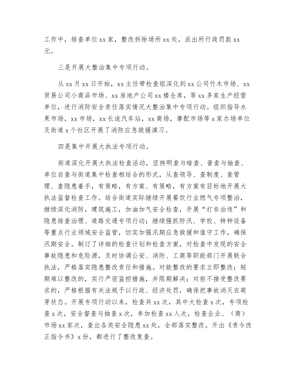 街道重特大事故防控专项行动工作小结_第2页