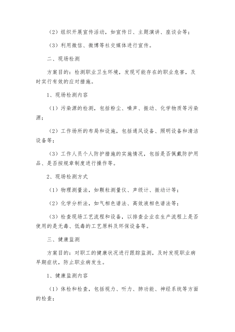 街道职业卫生活动实施方案_第2页