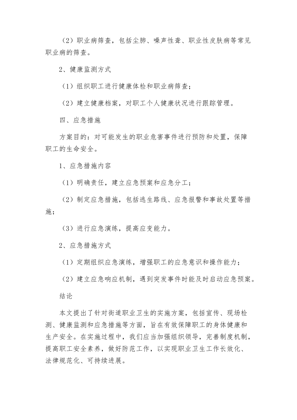 街道职业卫生活动实施方案_第3页