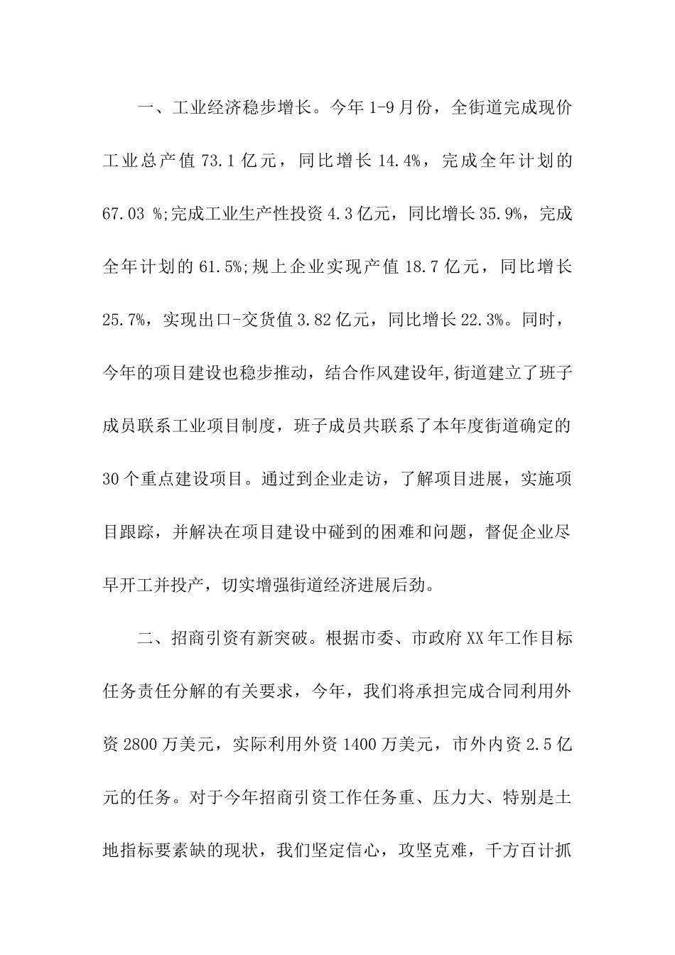 街道退休干部讲话_第2页