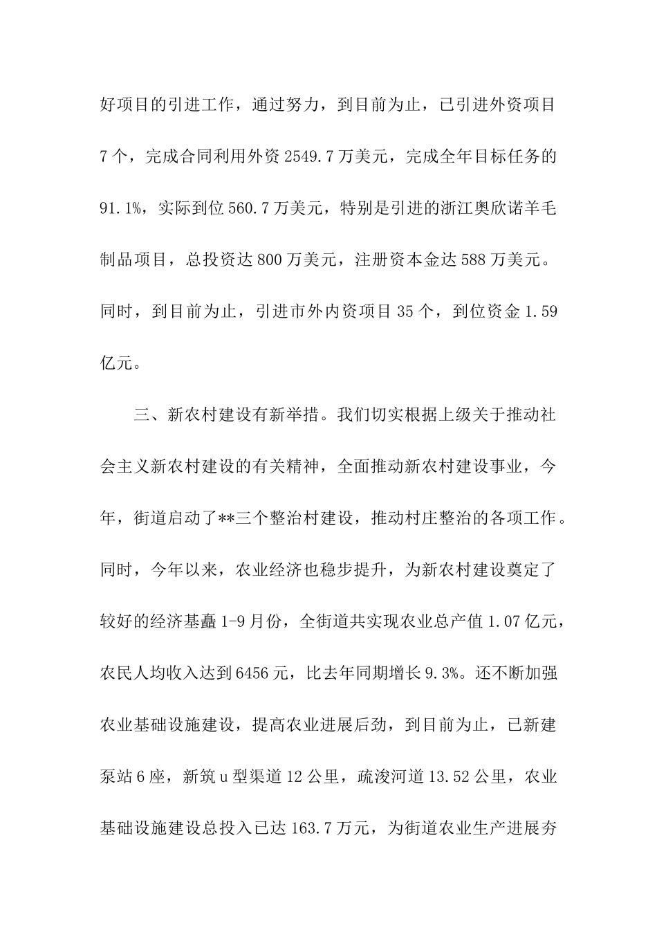 街道退休干部讲话_第3页