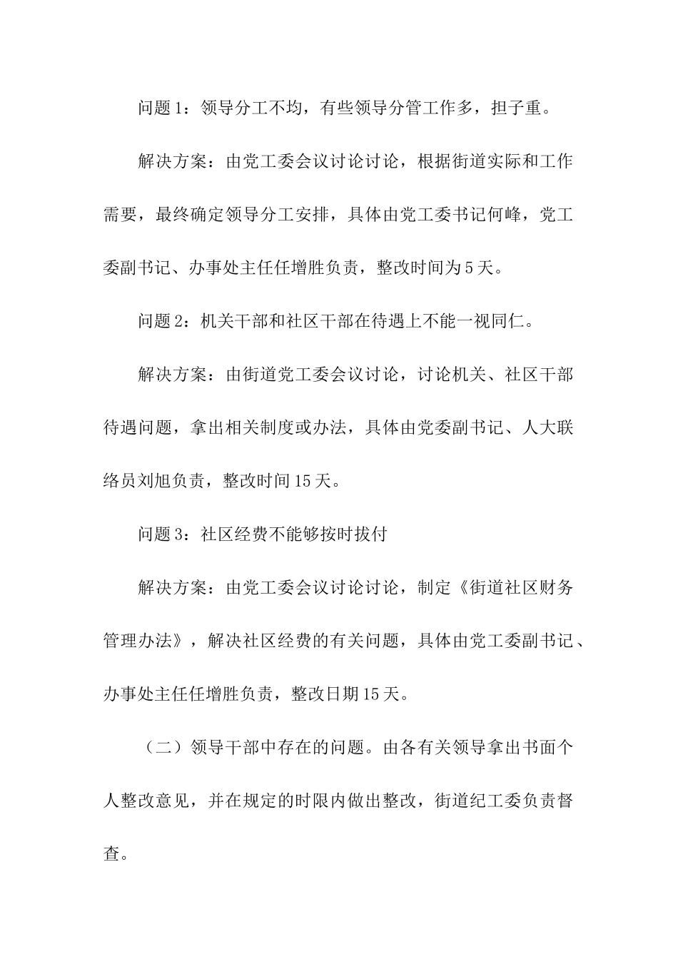 街道领导班子思想学习整改方案_第3页