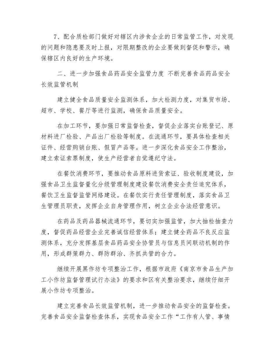 街道食品安全年度工作计划_第2页