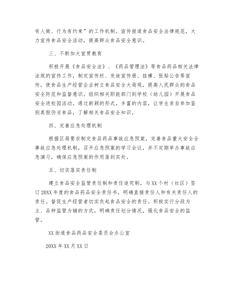 街道食品安全年度工作计划_第3页