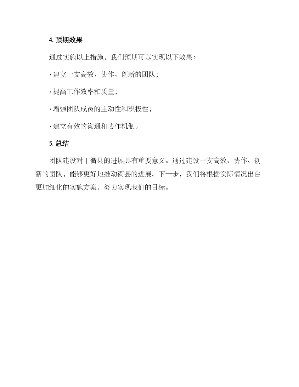 衢县团队建设策划方案_第3页