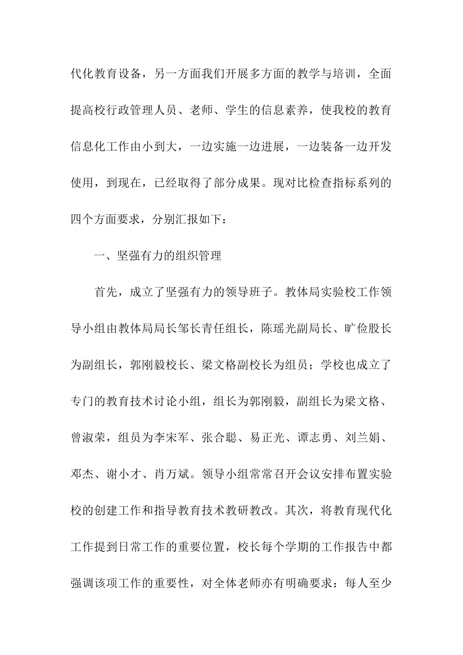 衡阳市现代教育技术实验学校评估自查报告_第2页