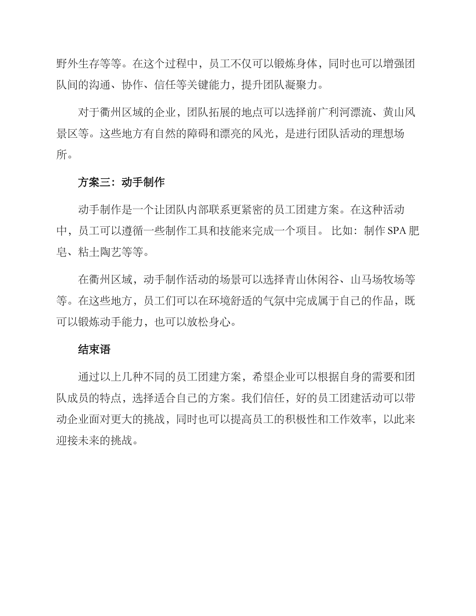 衢州员工团建方案_第2页