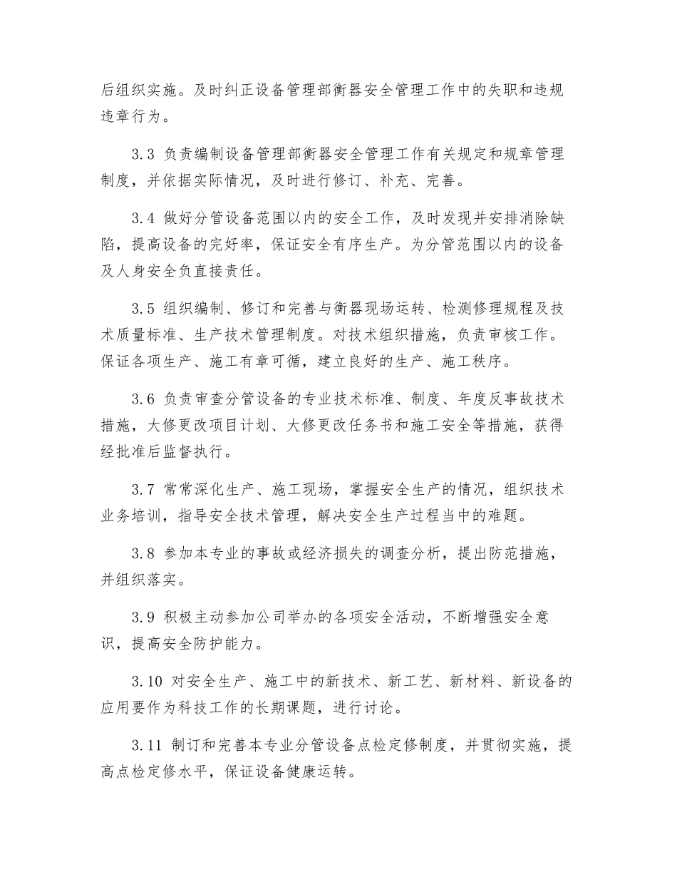 衡器点检工程师安全责任制_第2页