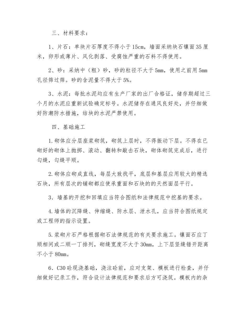 衡重式挡土墙安全技术交底_第2页