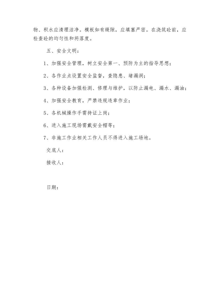 衡重式挡土墙安全技术交底_第3页