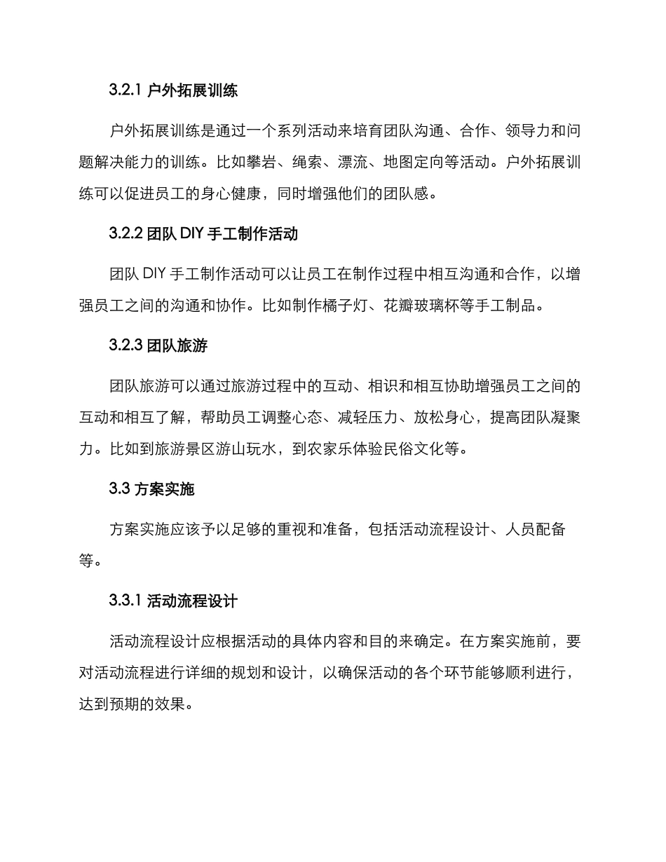 衢县企业团建方案_第2页