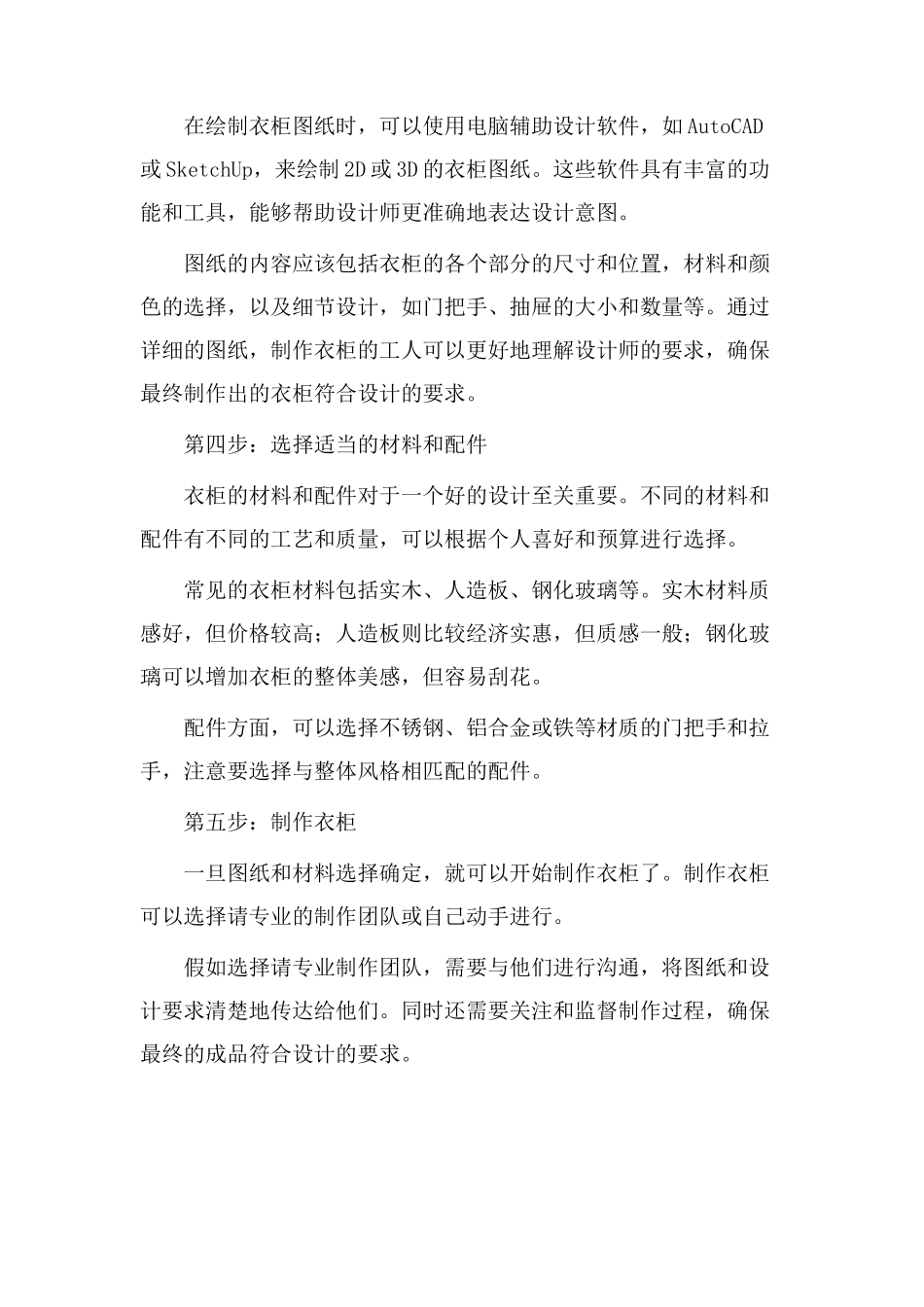 衣柜设计制图教学_第2页