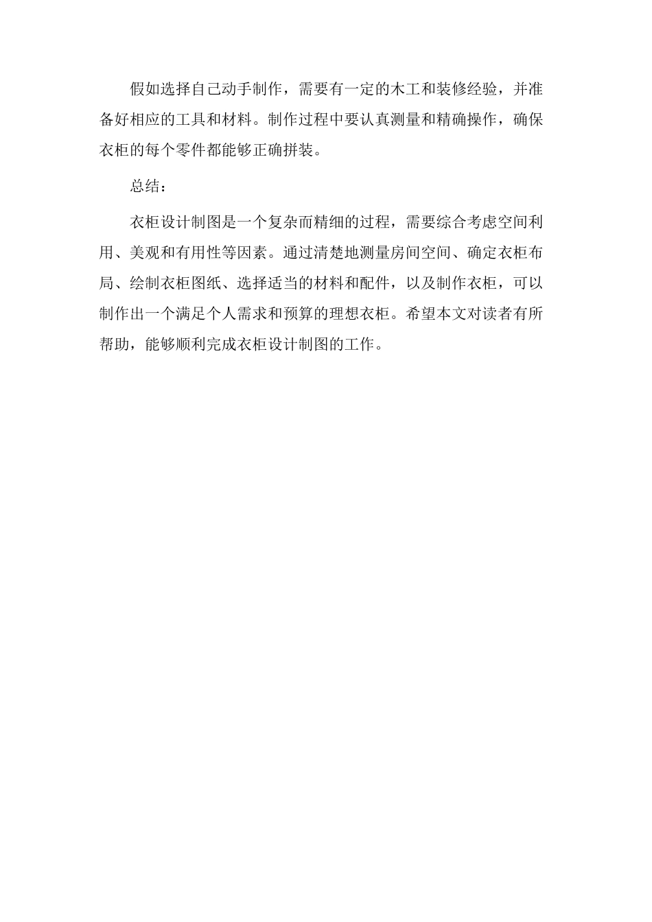 衣柜设计制图教学_第3页