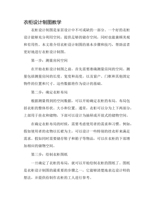 衣柜设计制图教学