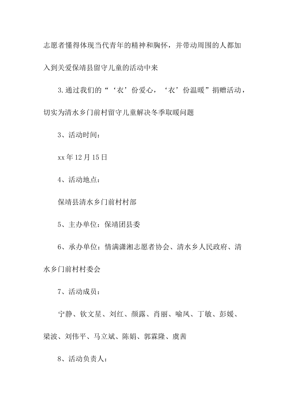 衣份温暖爱心捐赠活动策划书_第2页