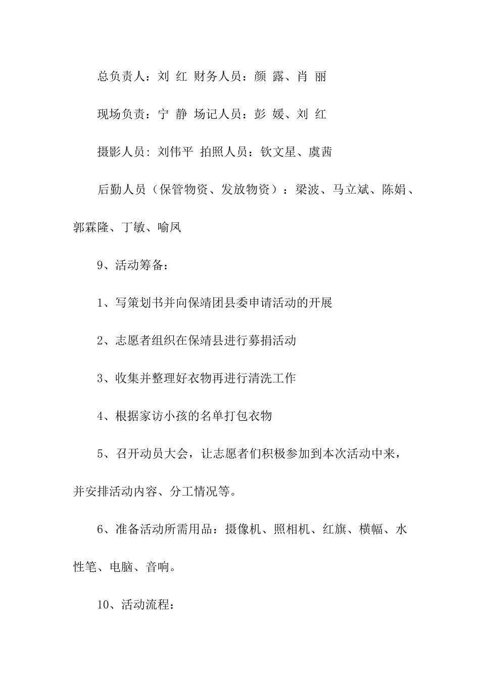 衣份温暖爱心捐赠活动策划书_第3页