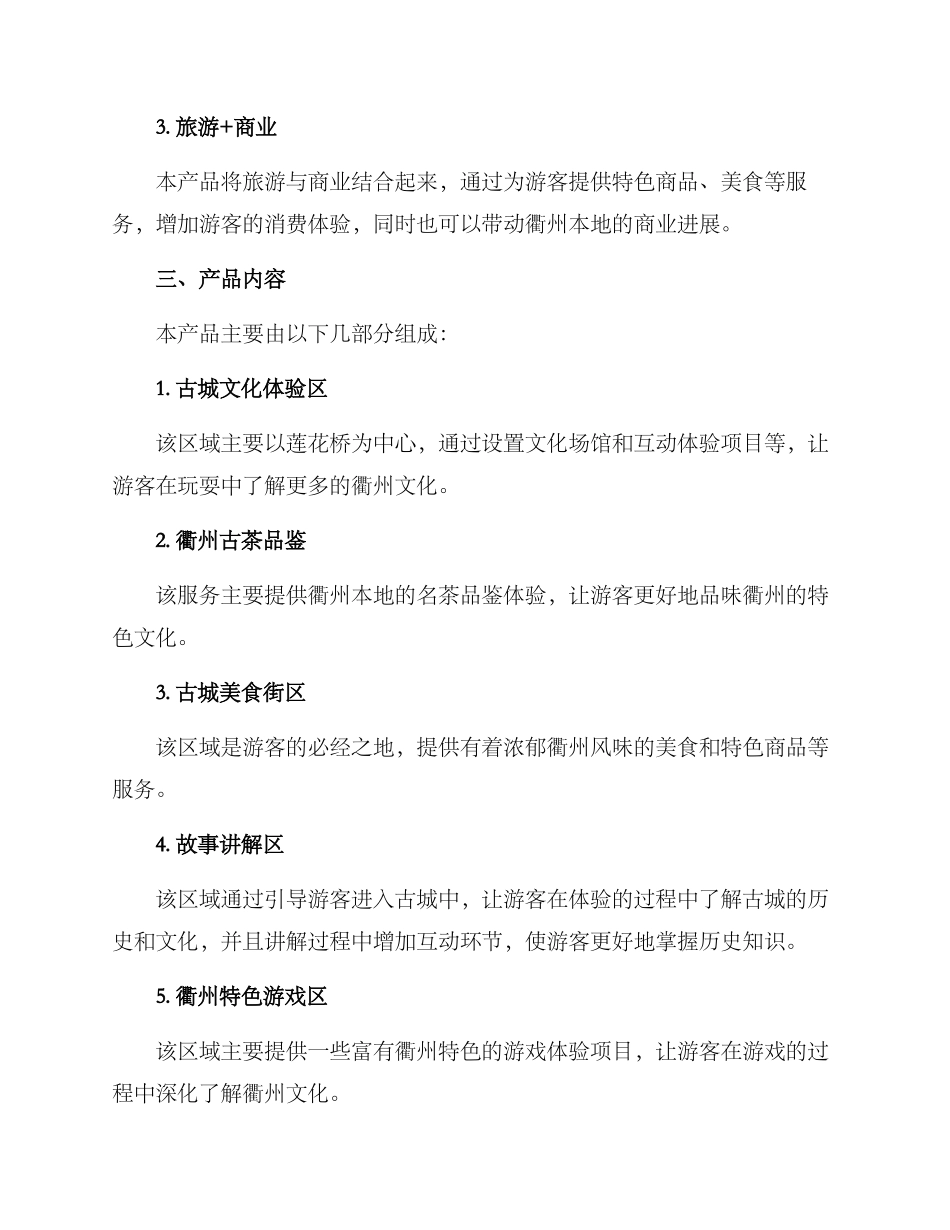 衢州产品设计方案_第2页