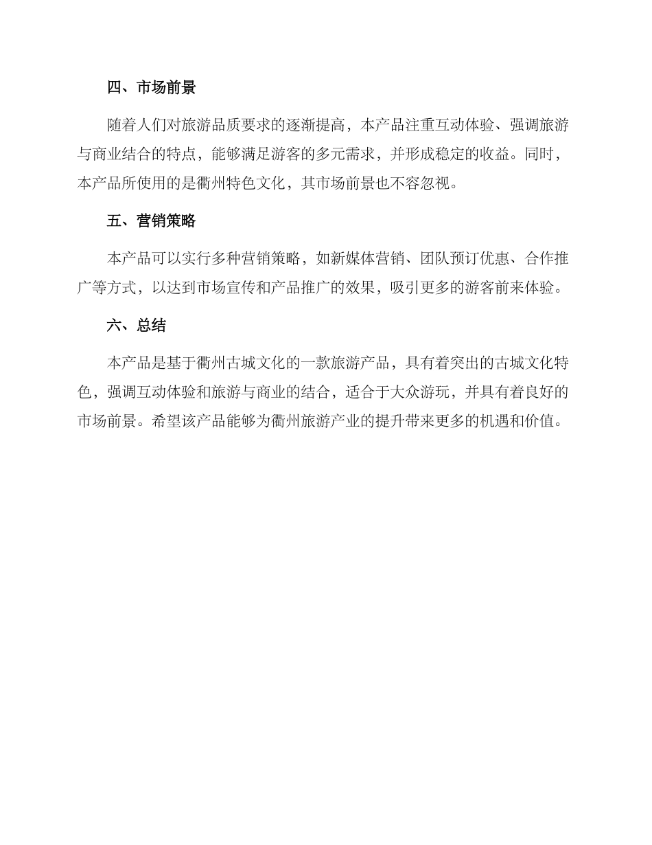 衢州产品设计方案_第3页