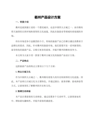 衢州产品设计方案