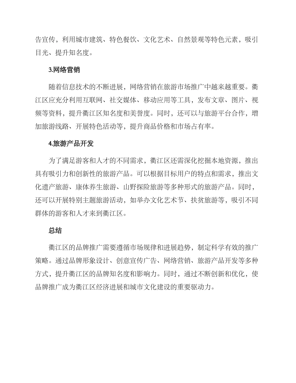 衢江区品牌推广方案_第2页