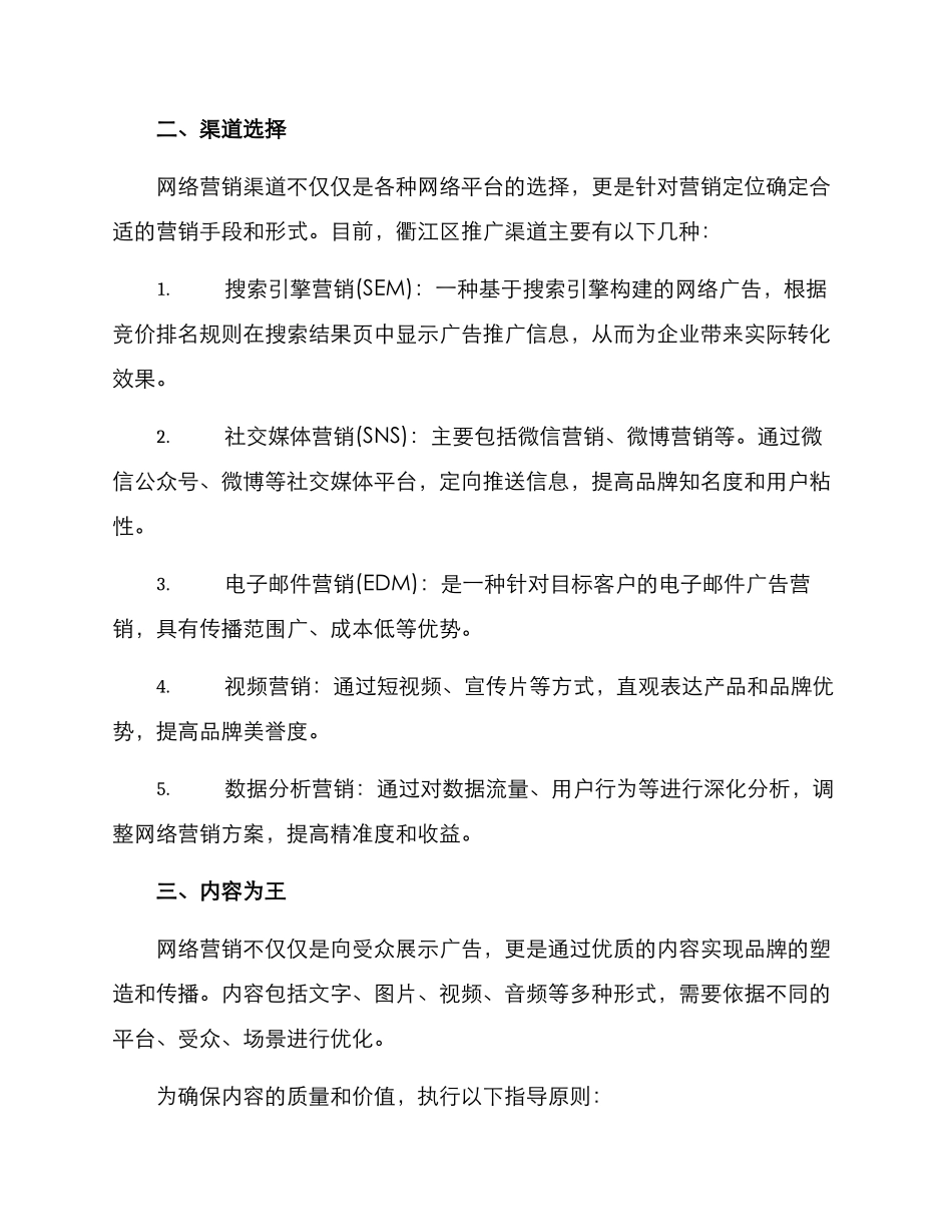 衢江区网络营销方案_第2页