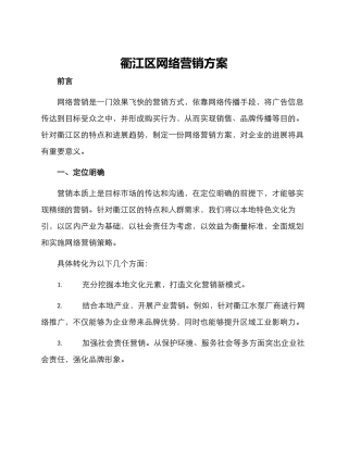 衢江区网络营销方案