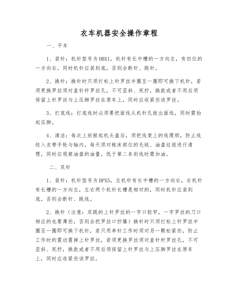 衣车机器安全操作规程_第1页