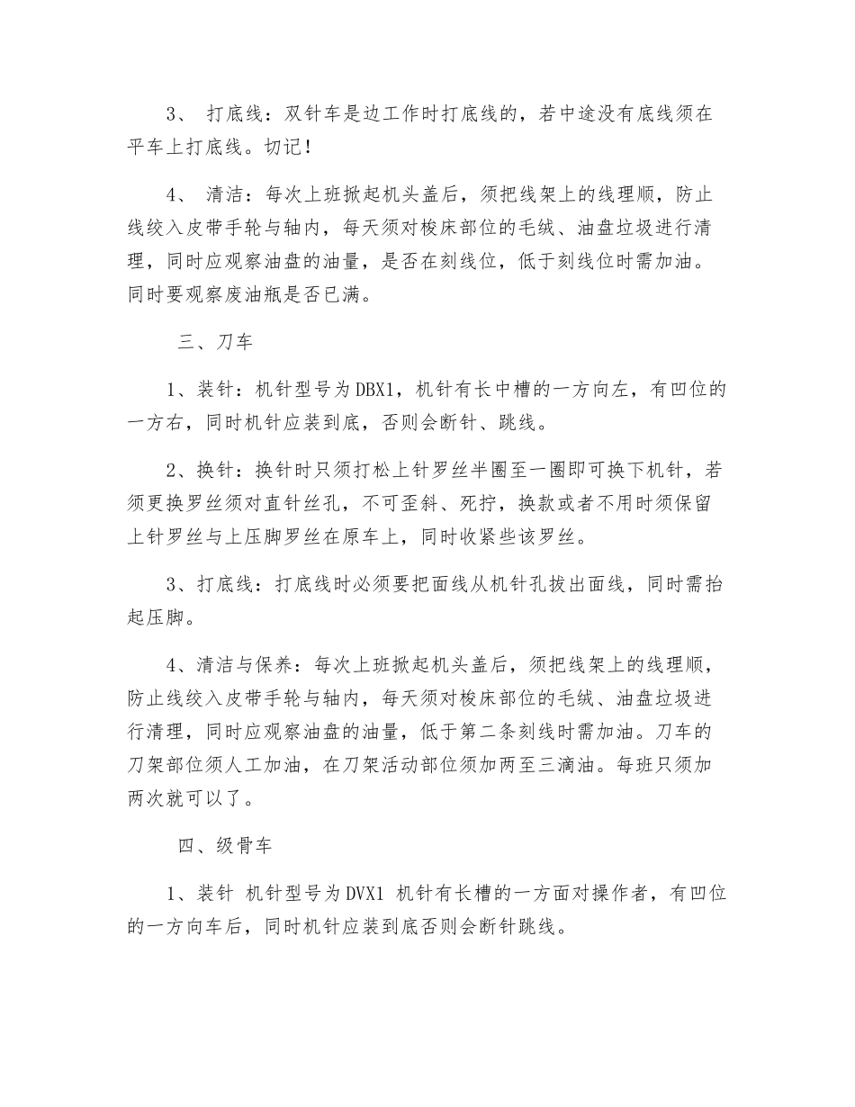 衣车机器安全操作规程_第2页