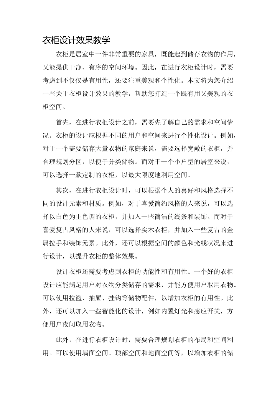 衣柜设计效果教学_第1页