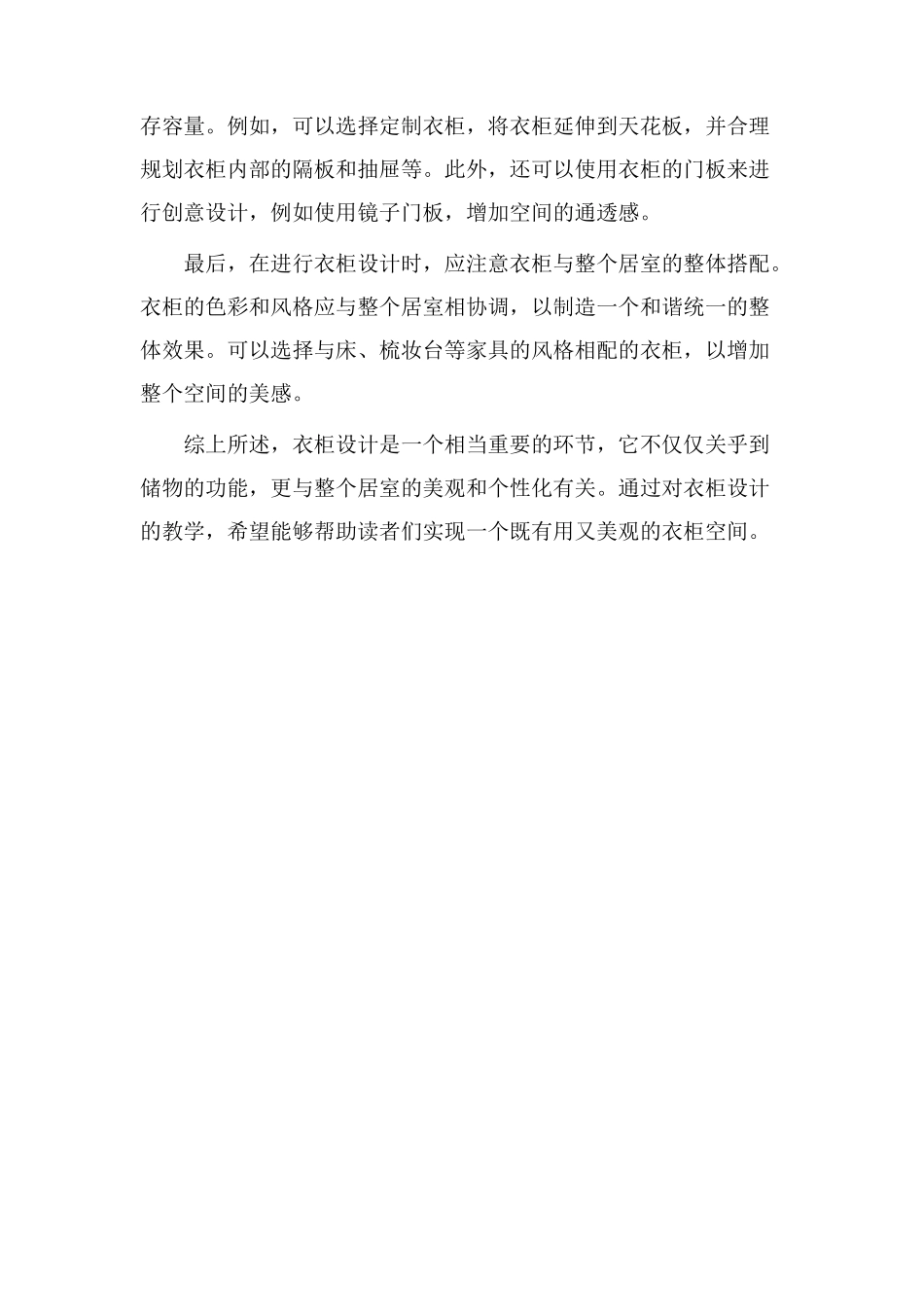 衣柜设计效果教学_第2页