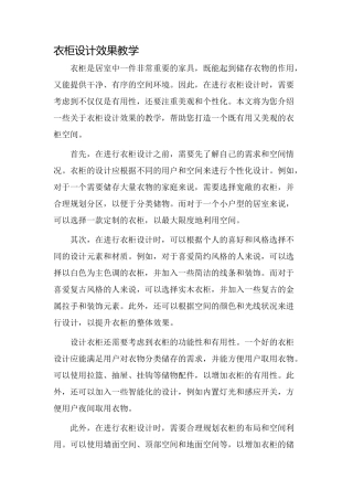 衣柜设计效果教学