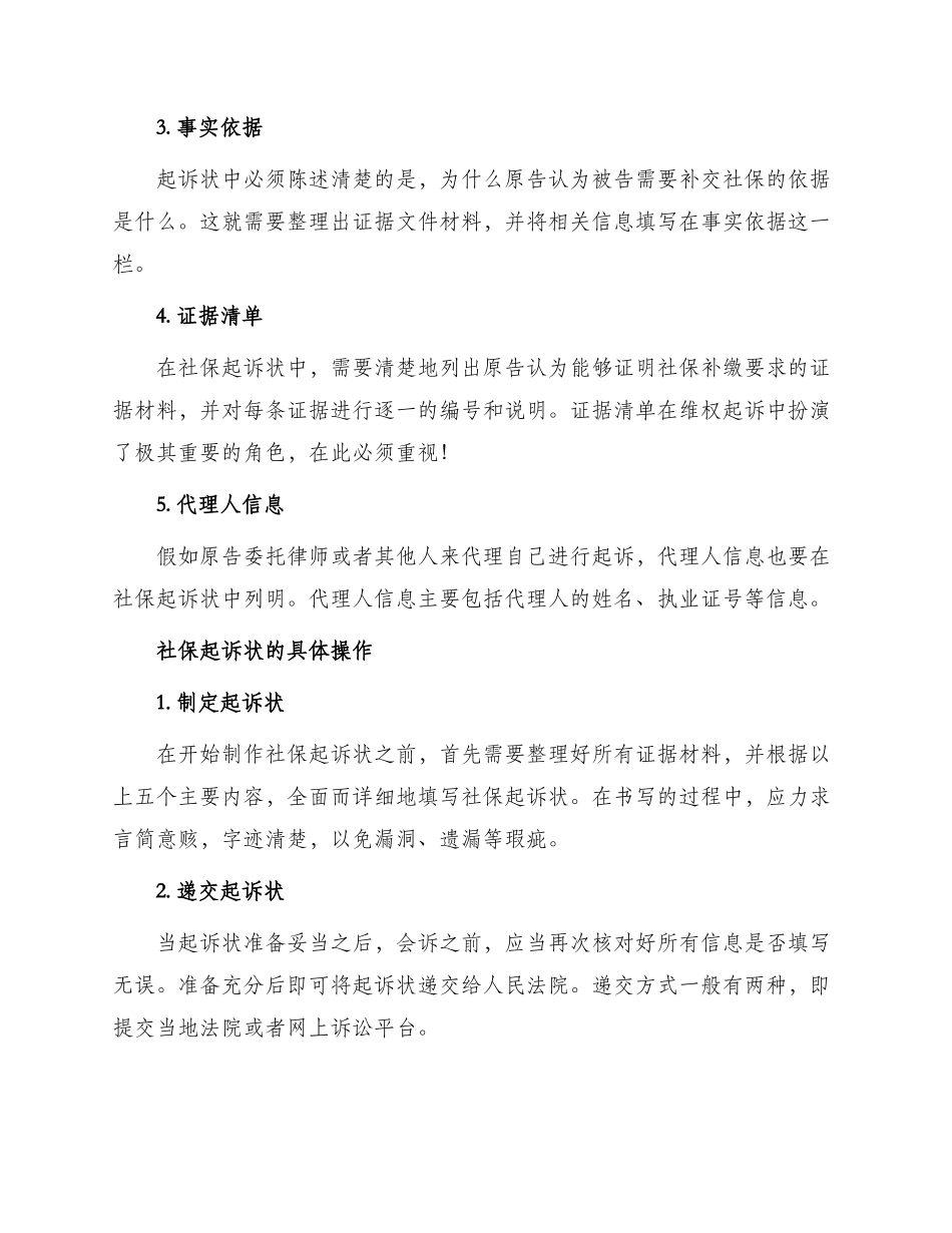 补交社保起诉状_第2页