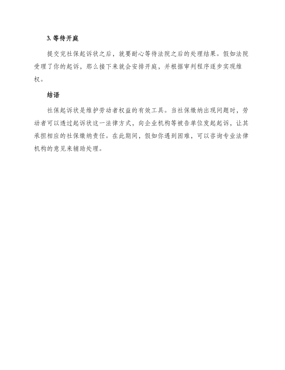 补交社保起诉状_第3页