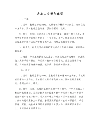 衣车安全操作规程