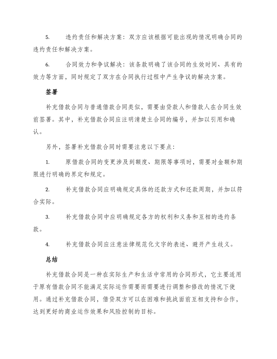 补充借款合同_第2页