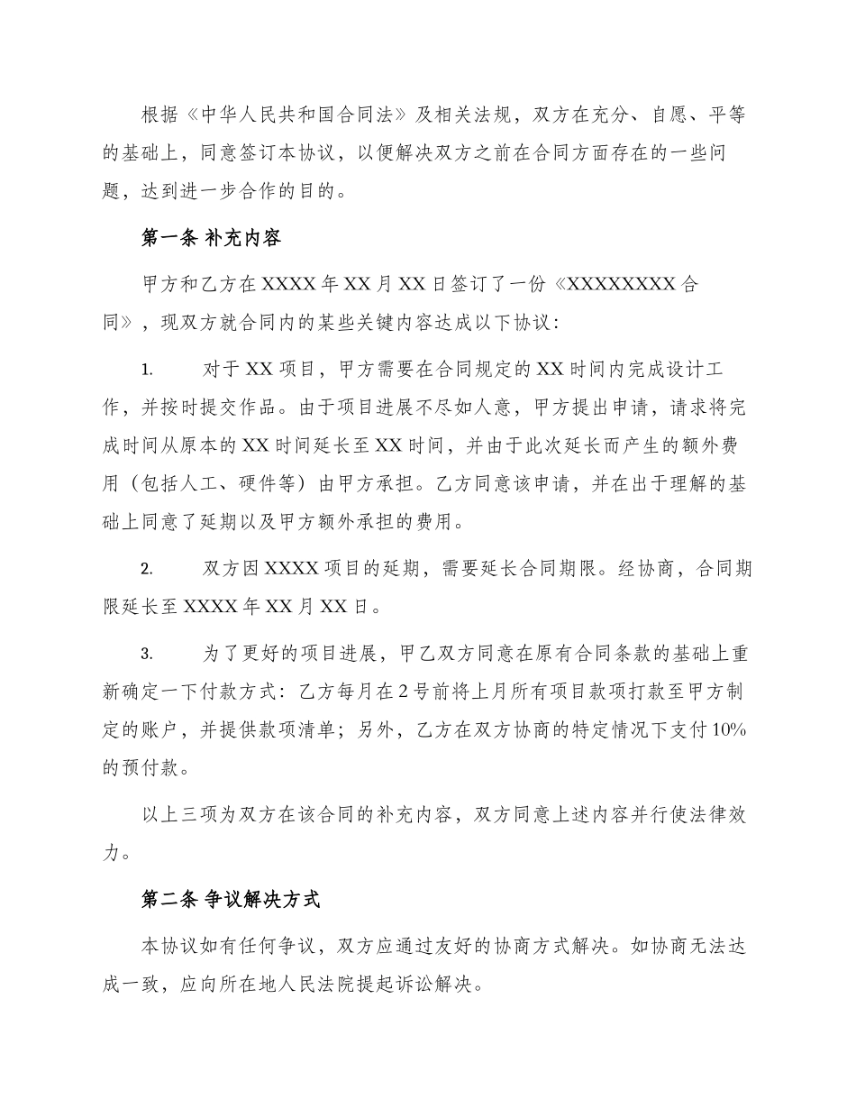 补充协议书例文_第2页