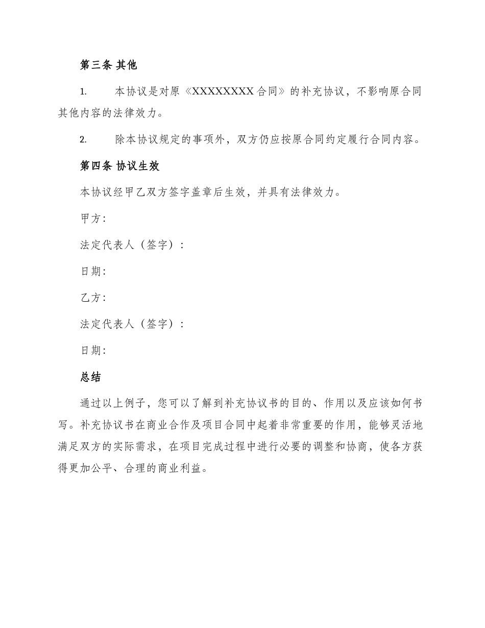 补充协议书例文_第3页