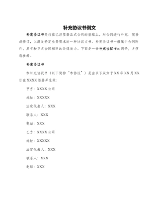 补充协议书例文