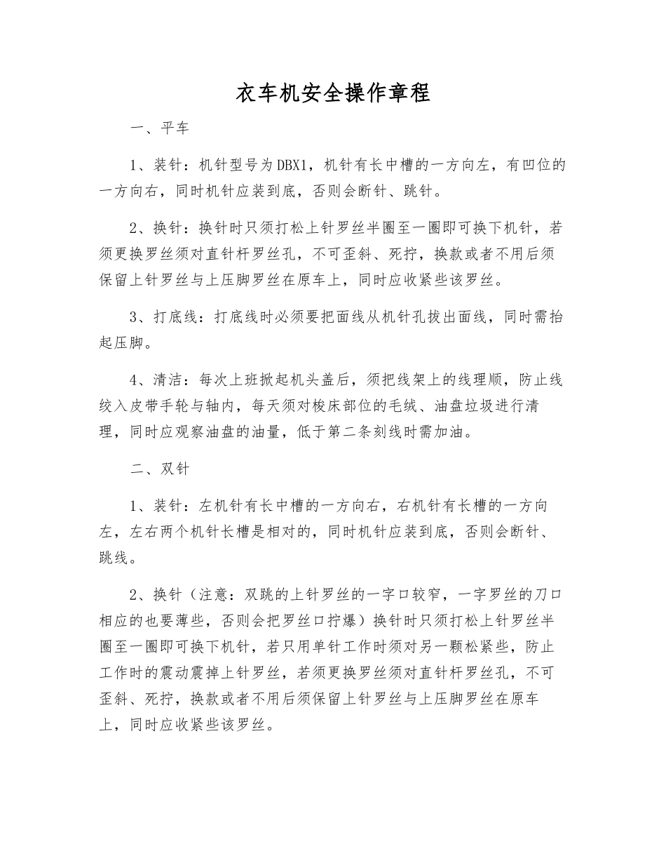 衣车机安全操作规程_第1页