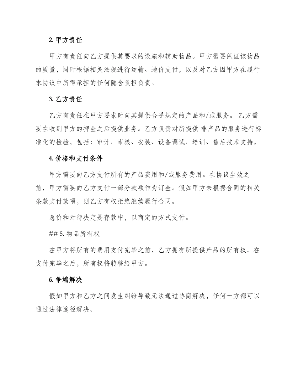 补偿贸易设备进口协议书_第2页