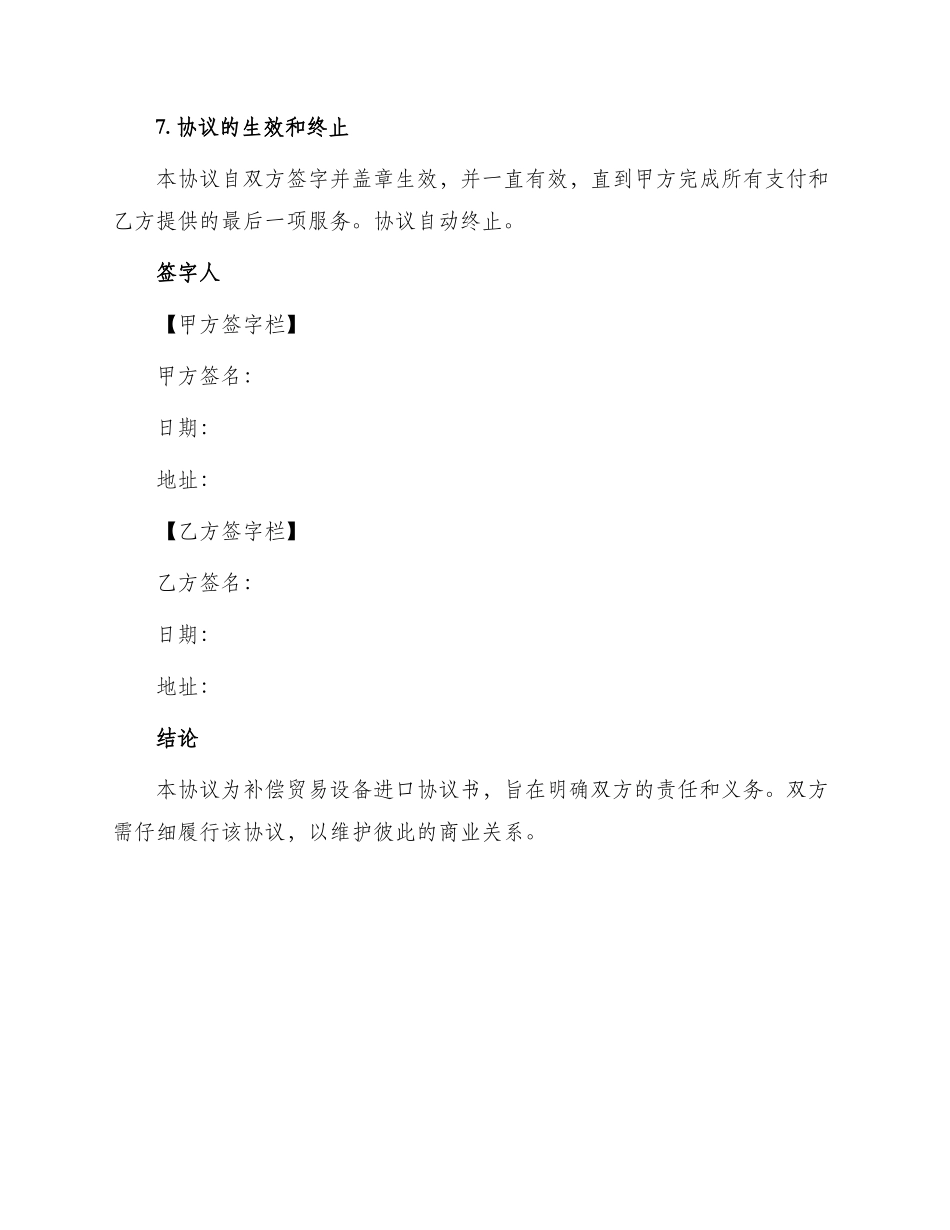 补偿贸易设备进口协议书_第3页