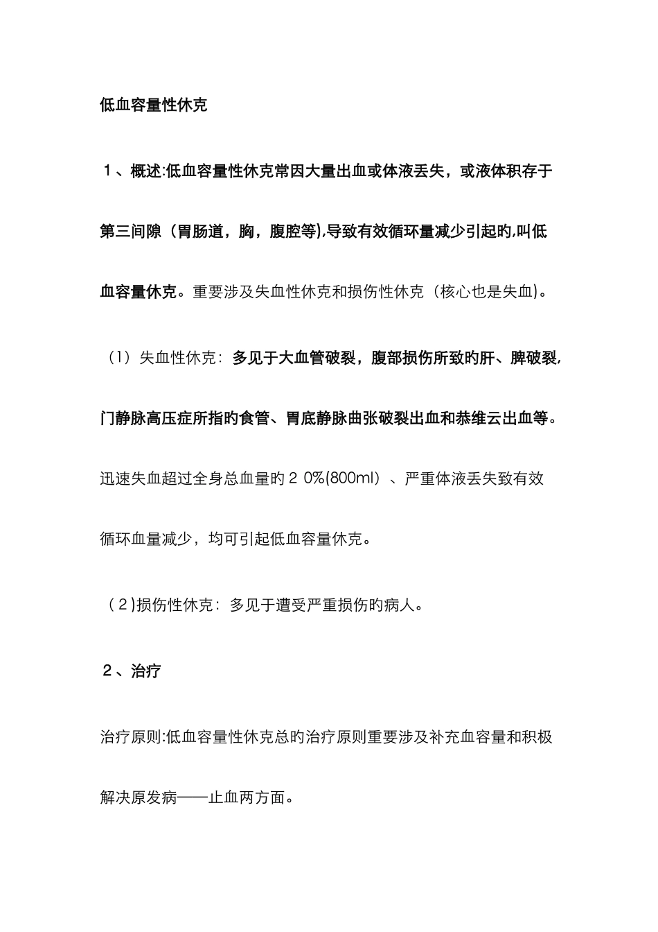 补液试验新版_第1页