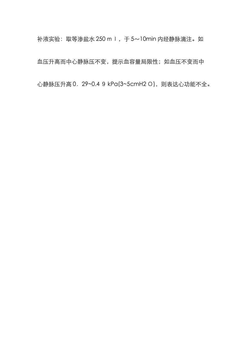 补液试验新版_第3页