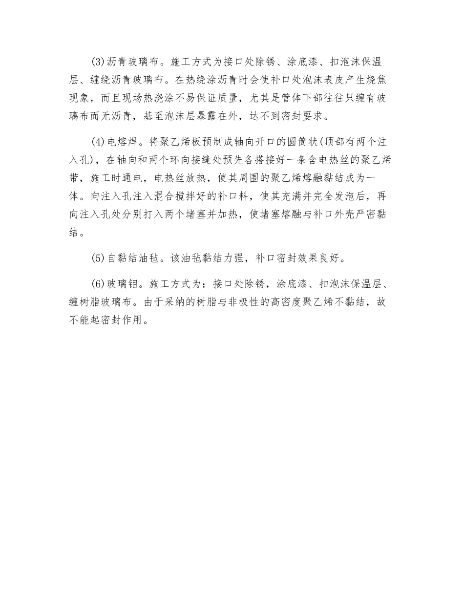补口结构形式_第2页